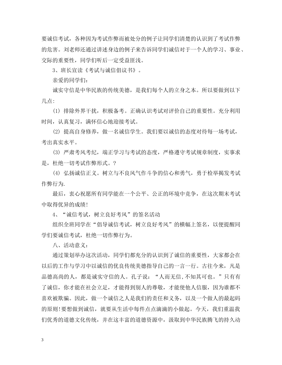 关于组织诚信考试主题班会_第3页