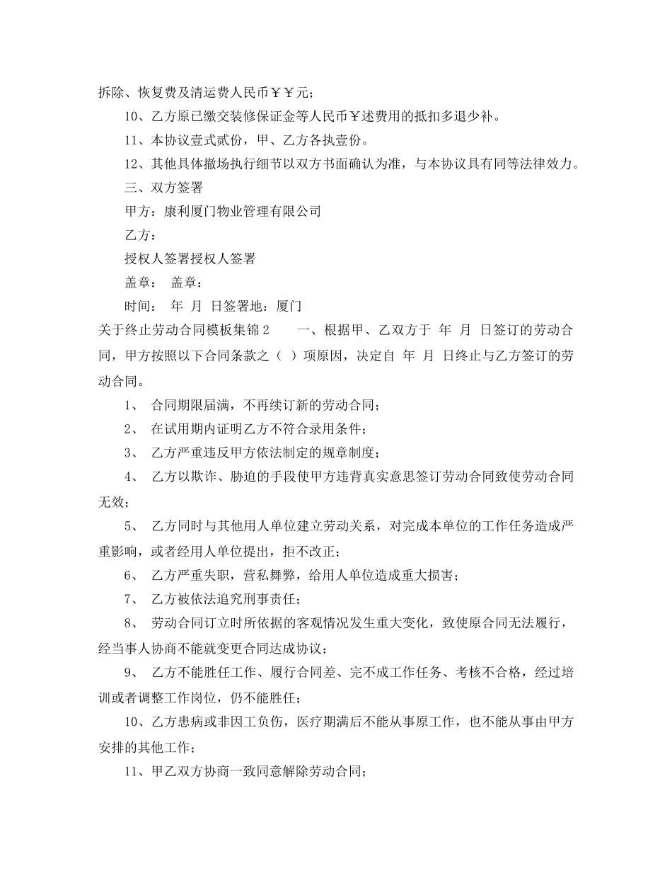 关于终止劳动合同模板集锦_第2页