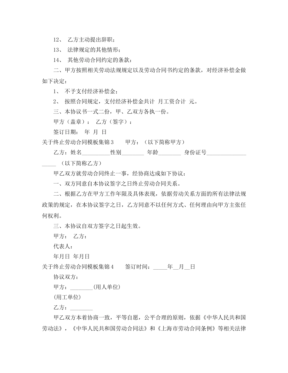 关于终止劳动合同模板集锦_第3页
