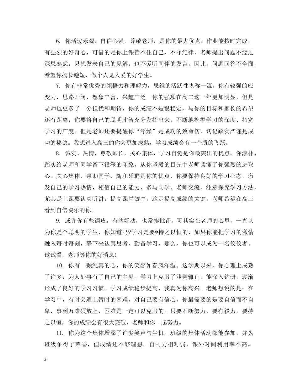 关于素质发展报告的班主任评语_第2页