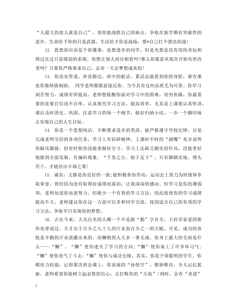 关于素质发展报告的班主任评语_第3页