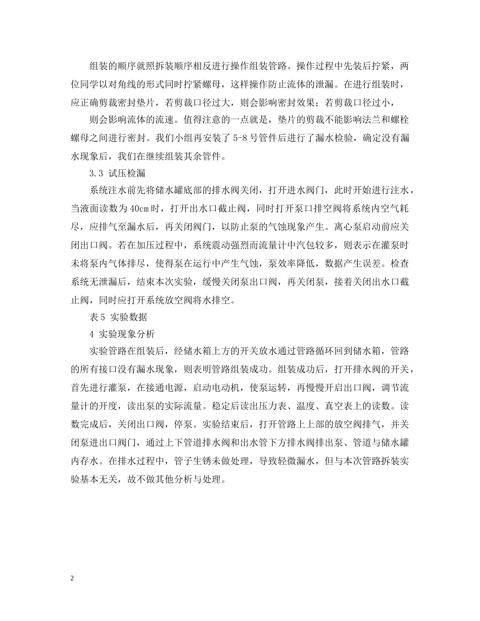 关于管道拆装实验报告_第2页