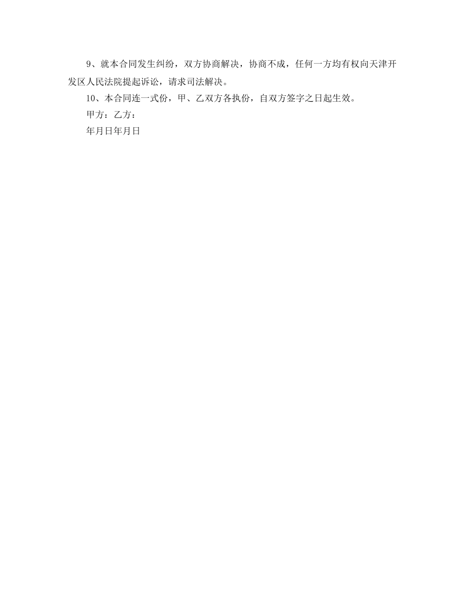 关于简单门面租房的合同范本_第3页