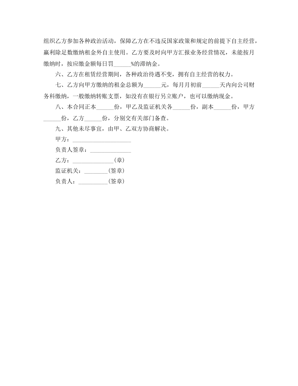 关于简单租房合同范本下载_第3页