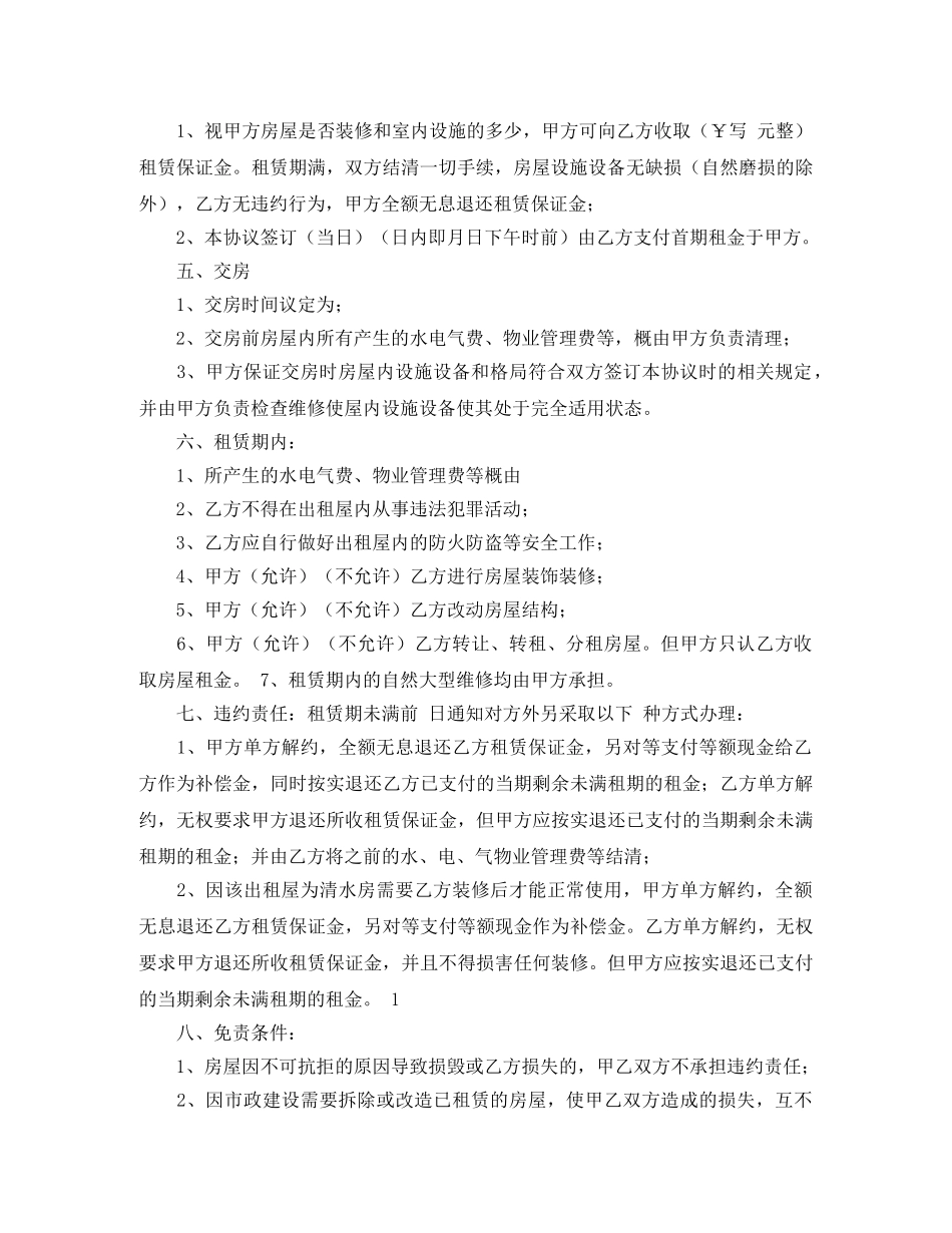关于第三方租房合同范本_第2页
