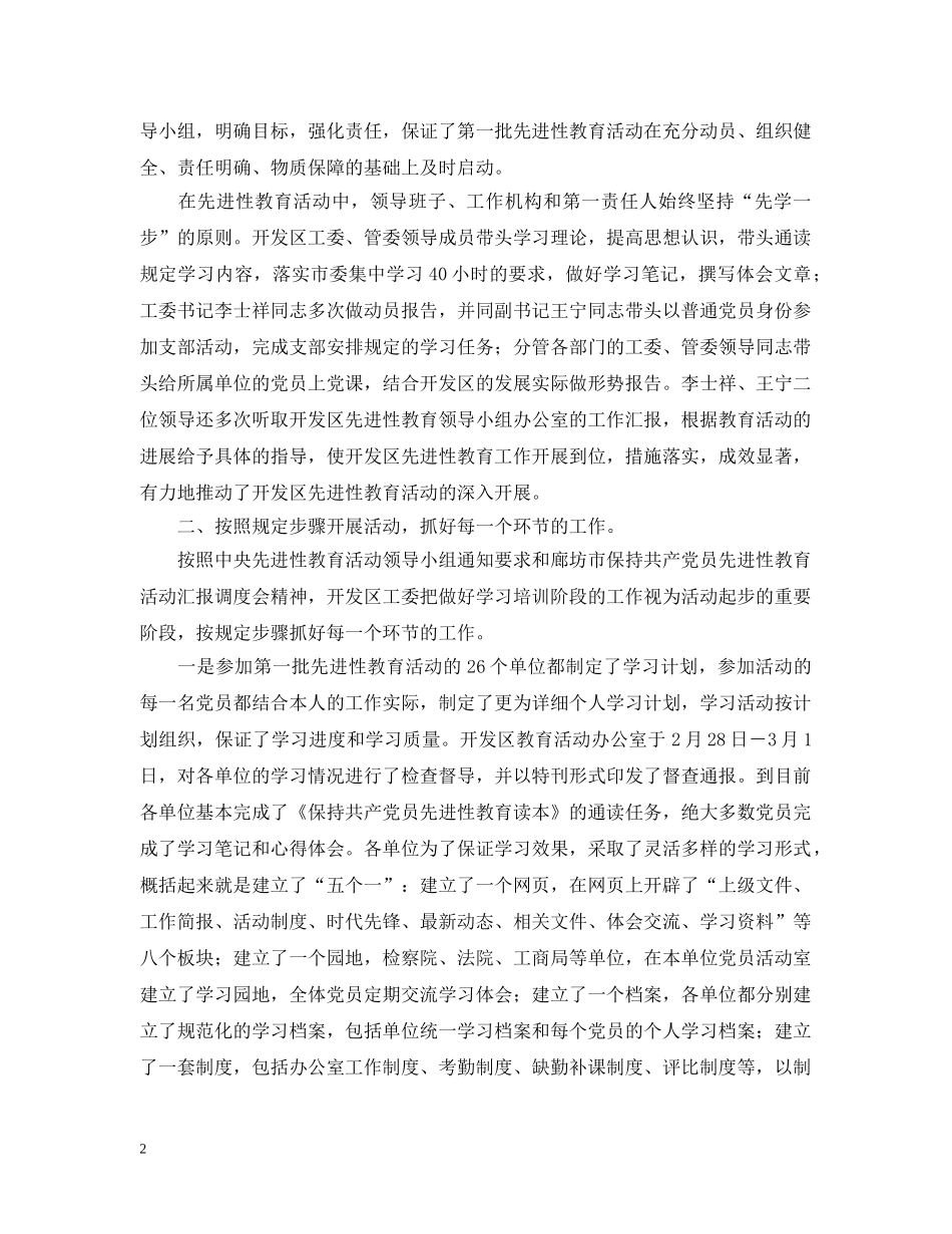 关于第一阶段先进性教育活动情况的汇报_第2页