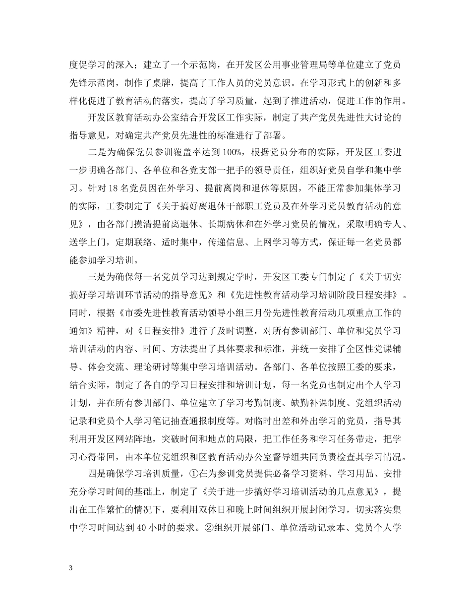 关于第一阶段先进性教育活动情况的汇报_第3页