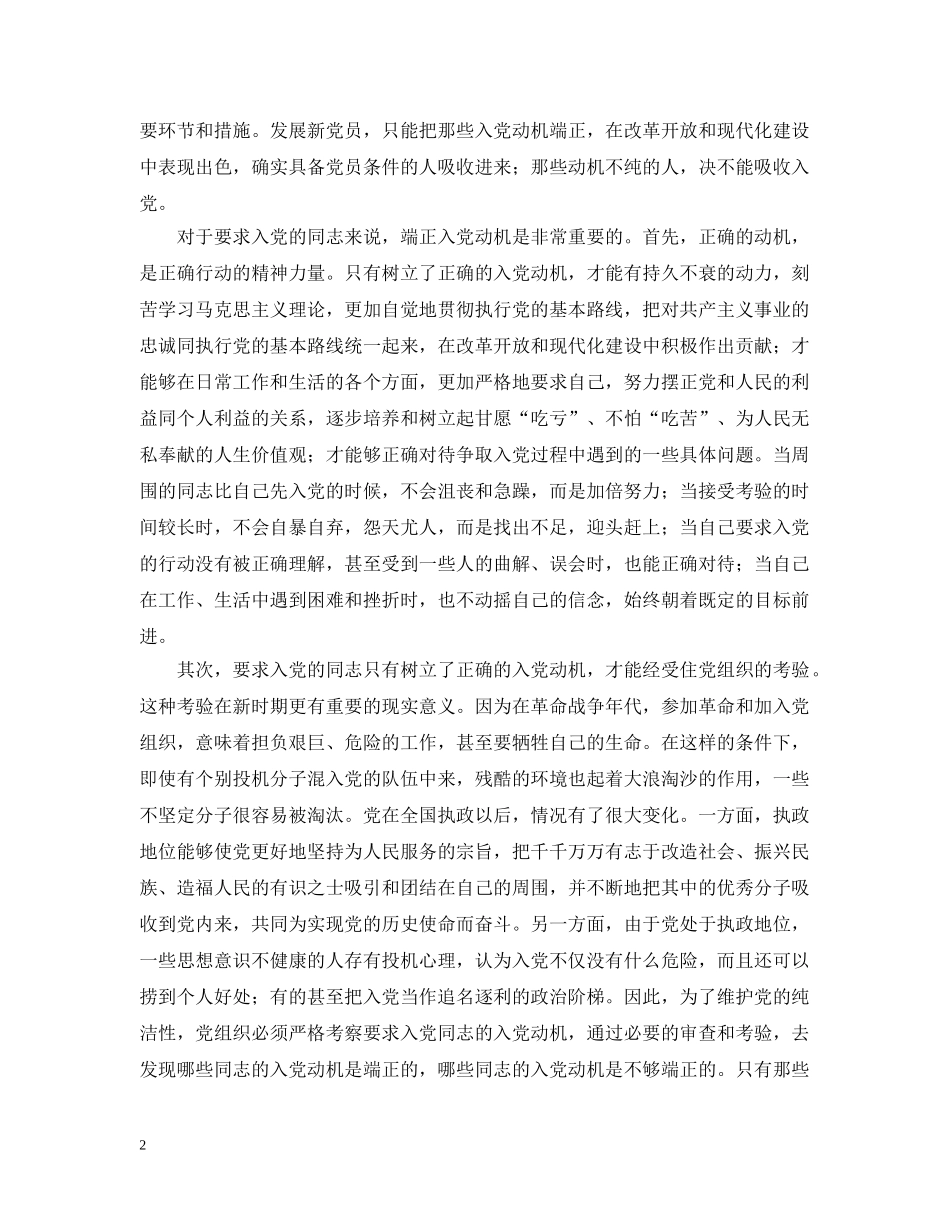 关于端正入党动机思想的汇报_第2页