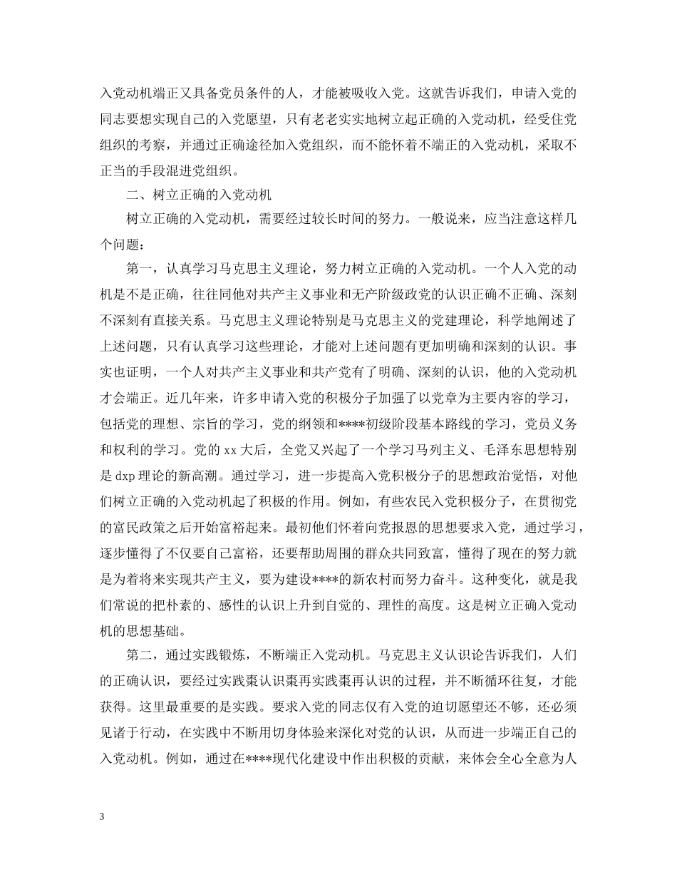 关于端正入党动机思想的汇报_第3页