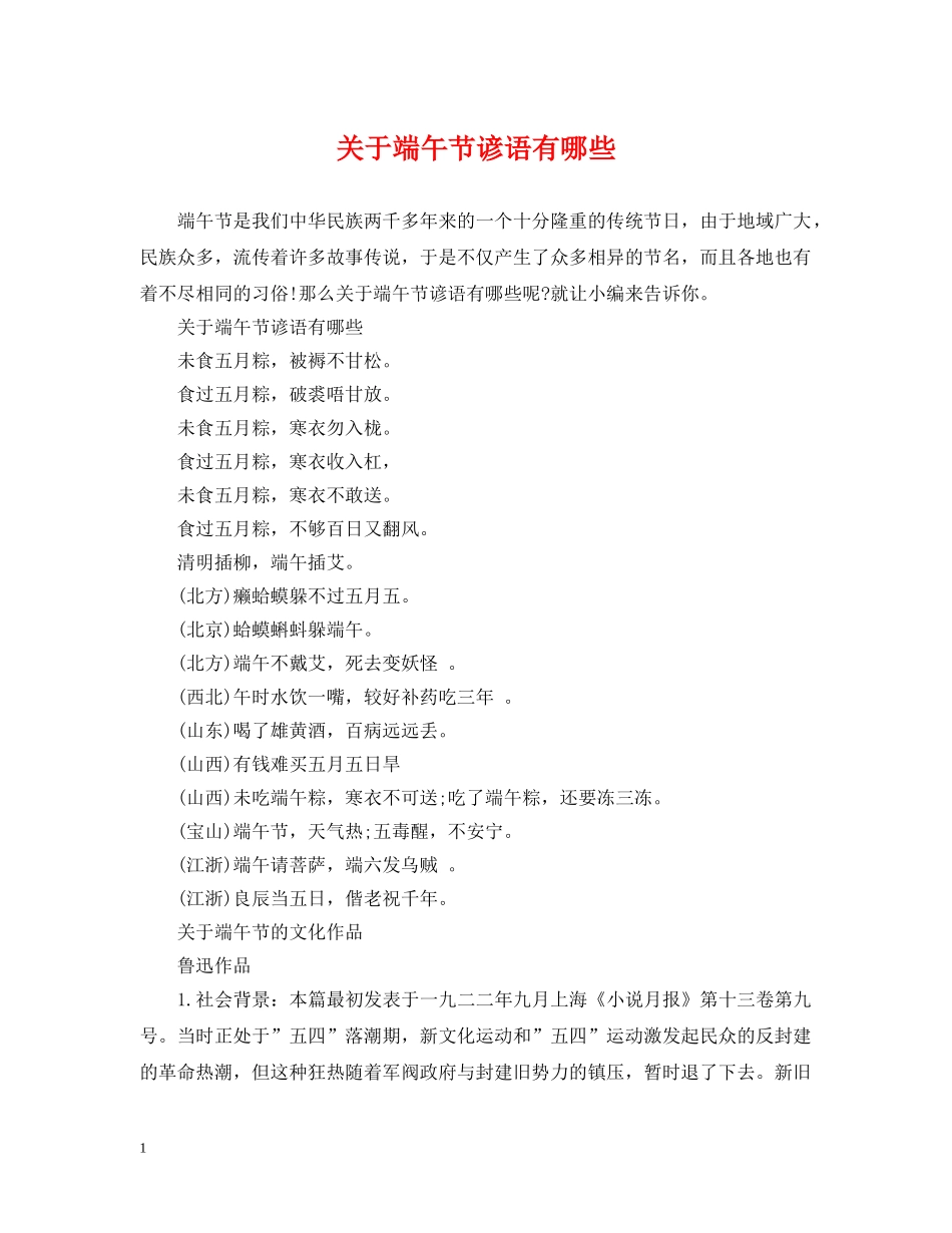 关于端午节谚语有哪些_第1页