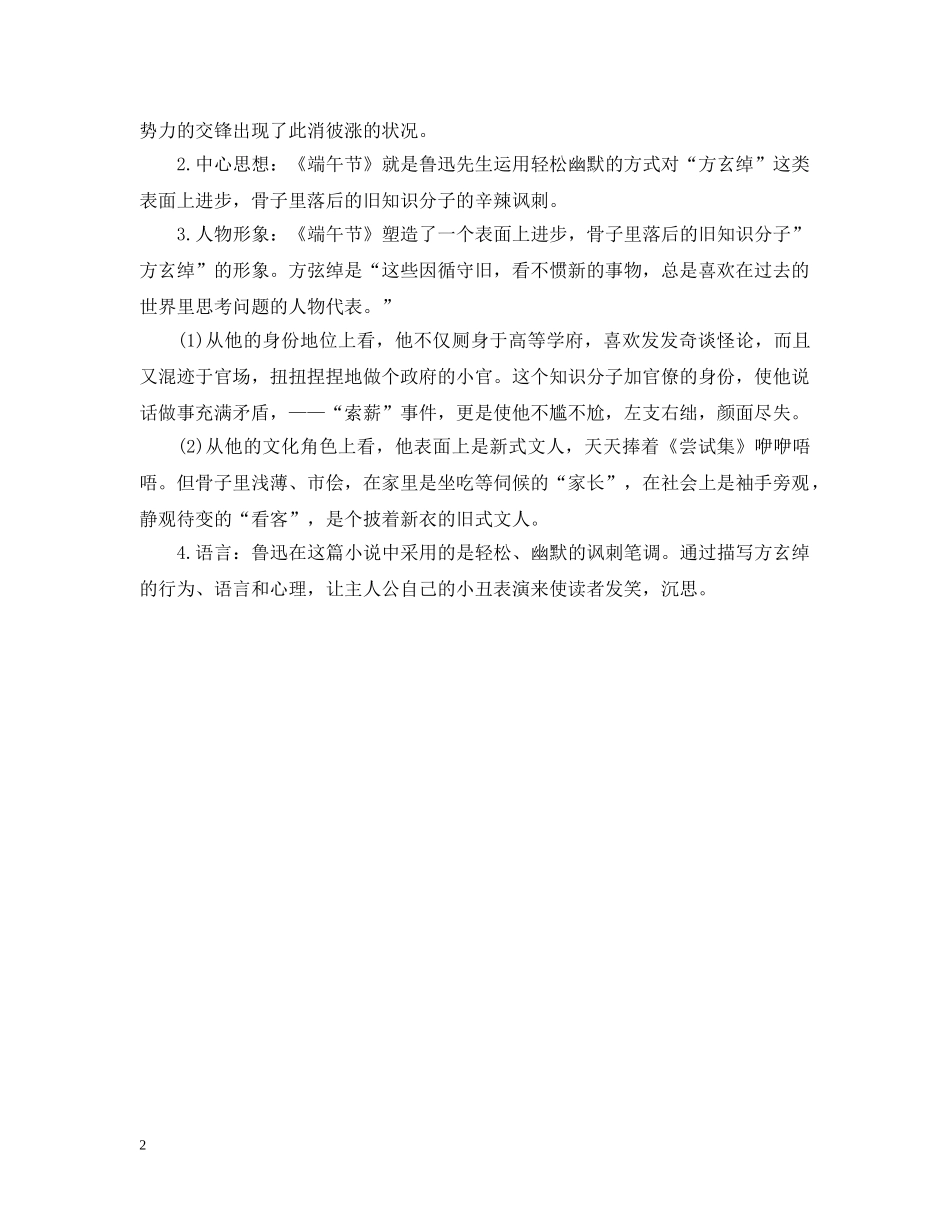 关于端午节谚语有哪些_第2页