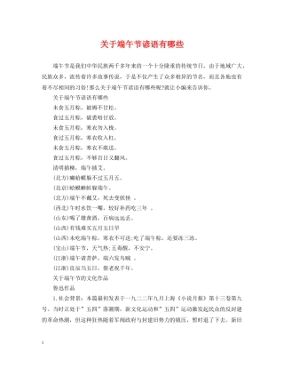 关于端午节谚语有哪些