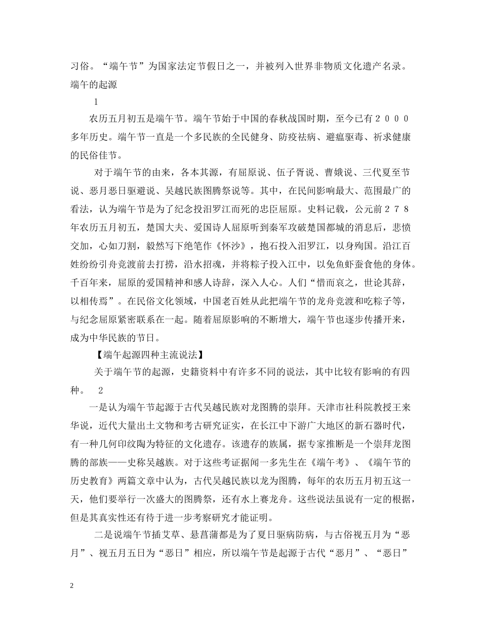 关于端午节的资料_第2页