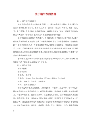 关于端午节的资料