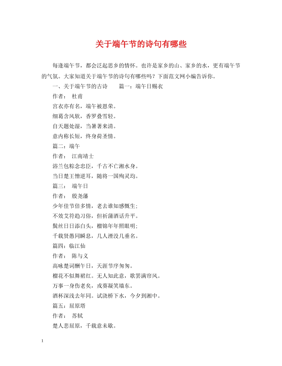 关于端午节的诗句有哪些_第1页