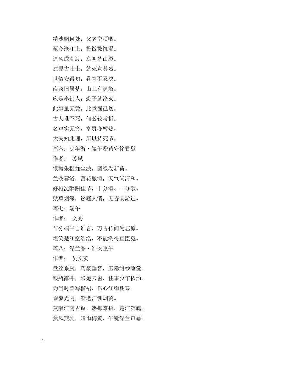 关于端午节的诗句有哪些_第2页