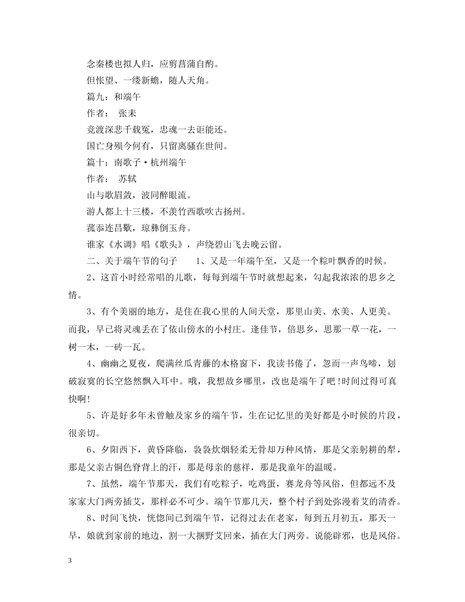 关于端午节的诗句有哪些_第3页
