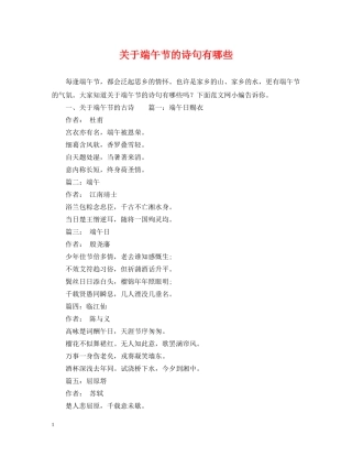 关于端午节的诗句有哪些