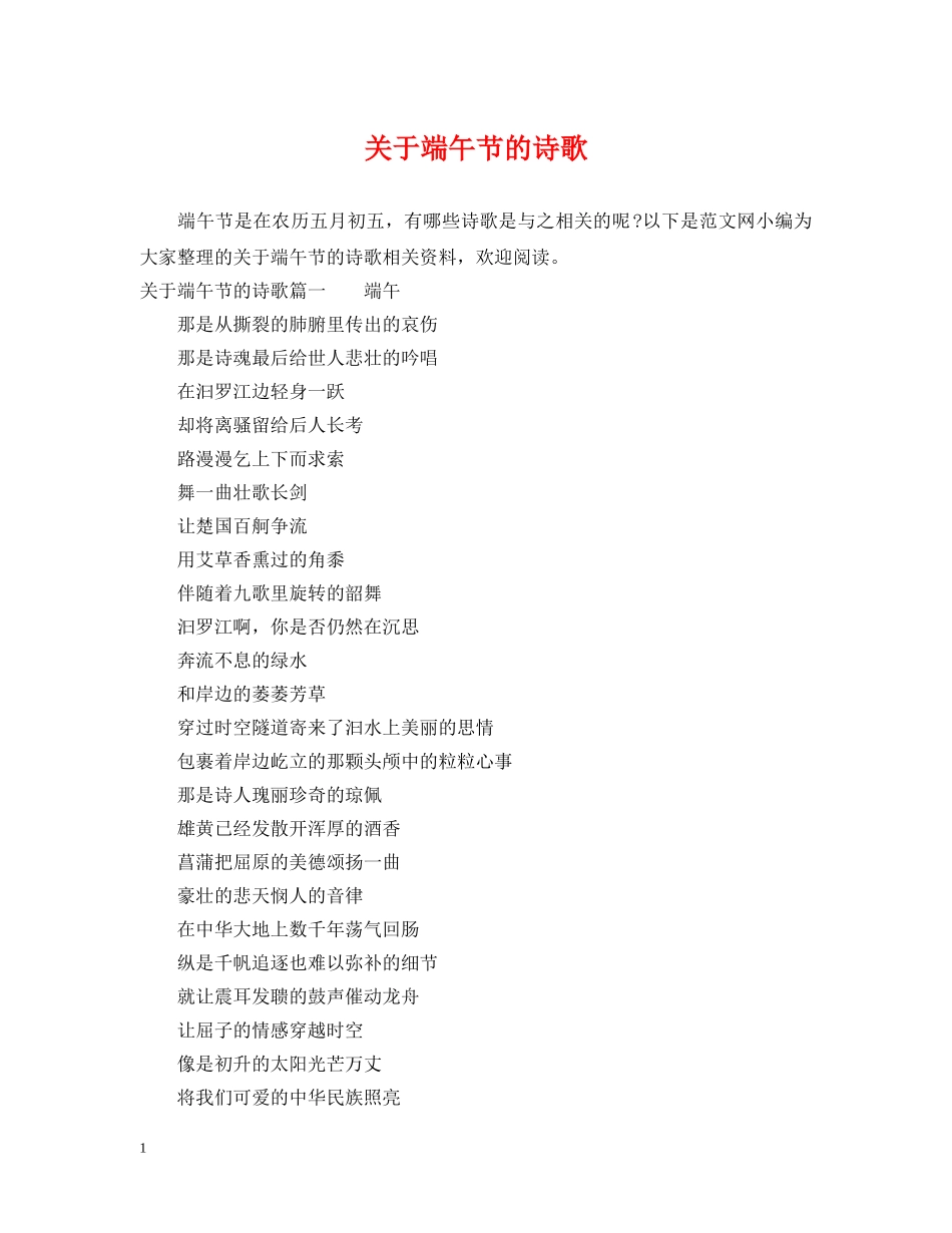 关于端午节的诗歌_第1页