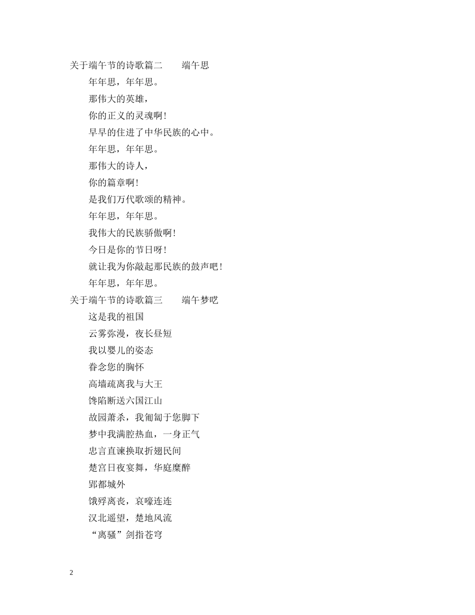 关于端午节的诗歌_第2页