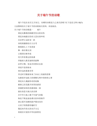 关于端午节的诗歌