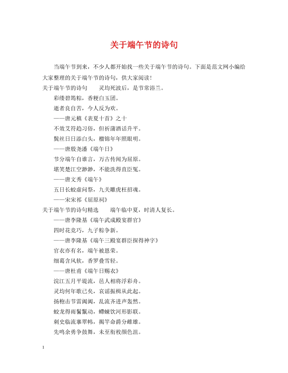 关于端午节的诗句_第1页
