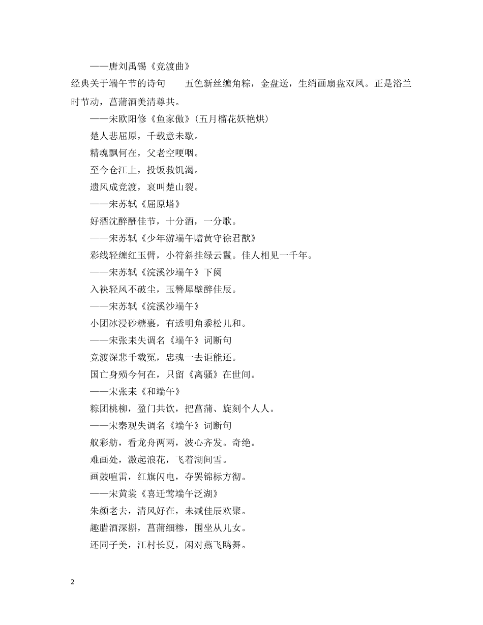 关于端午节的诗句_第2页