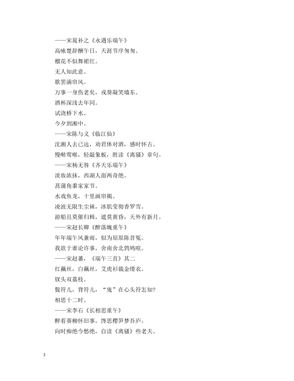 关于端午节的诗句_第3页