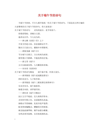 关于端午节的诗句