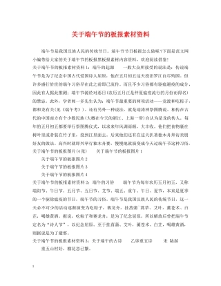 关于端午节的板报素材资料