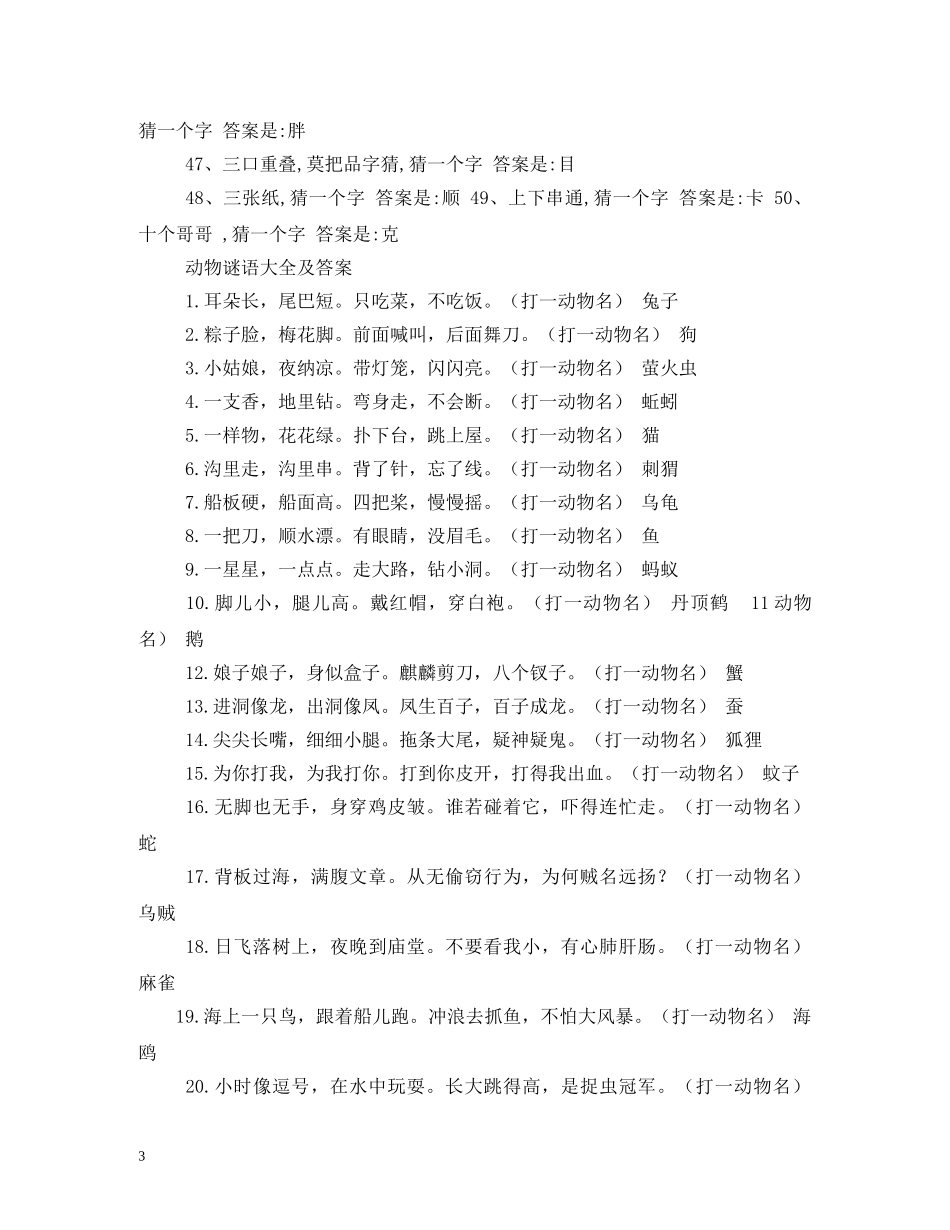 关于端午节的灯谜_第3页