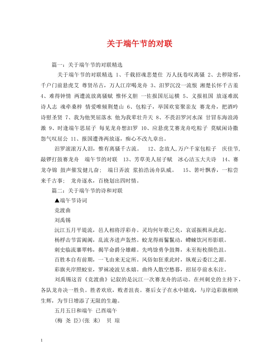 关于端午节的对联_第1页
