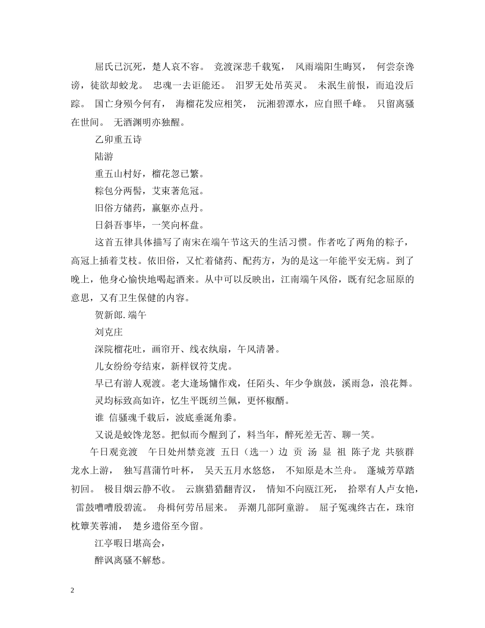 关于端午节的对联_第2页