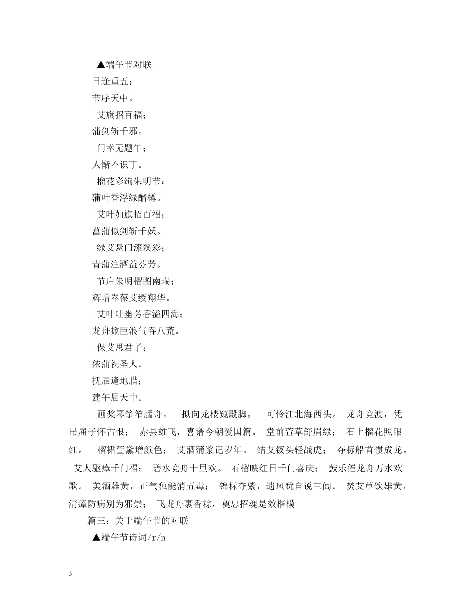关于端午节的对联_第3页