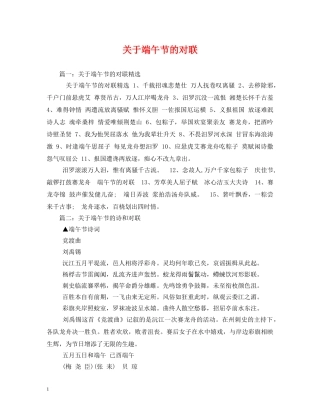 关于端午节的对联