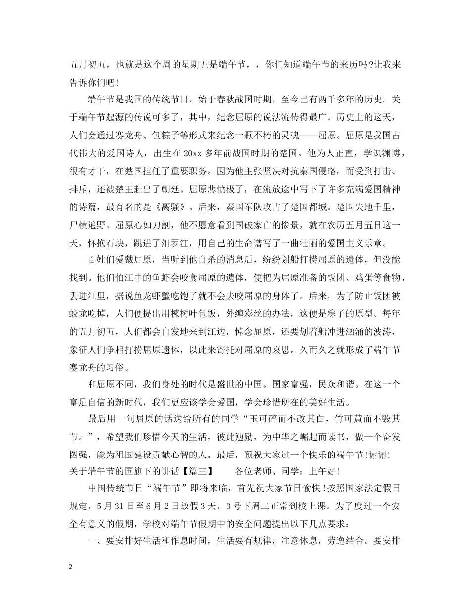 关于端午节的国旗下的讲话_第2页