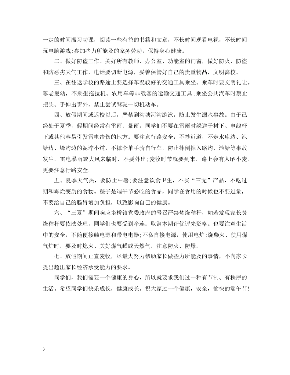 关于端午节的国旗下的讲话_第3页