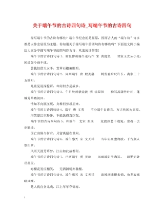 关于端午节的古诗四句诗_写端午节的古诗四句