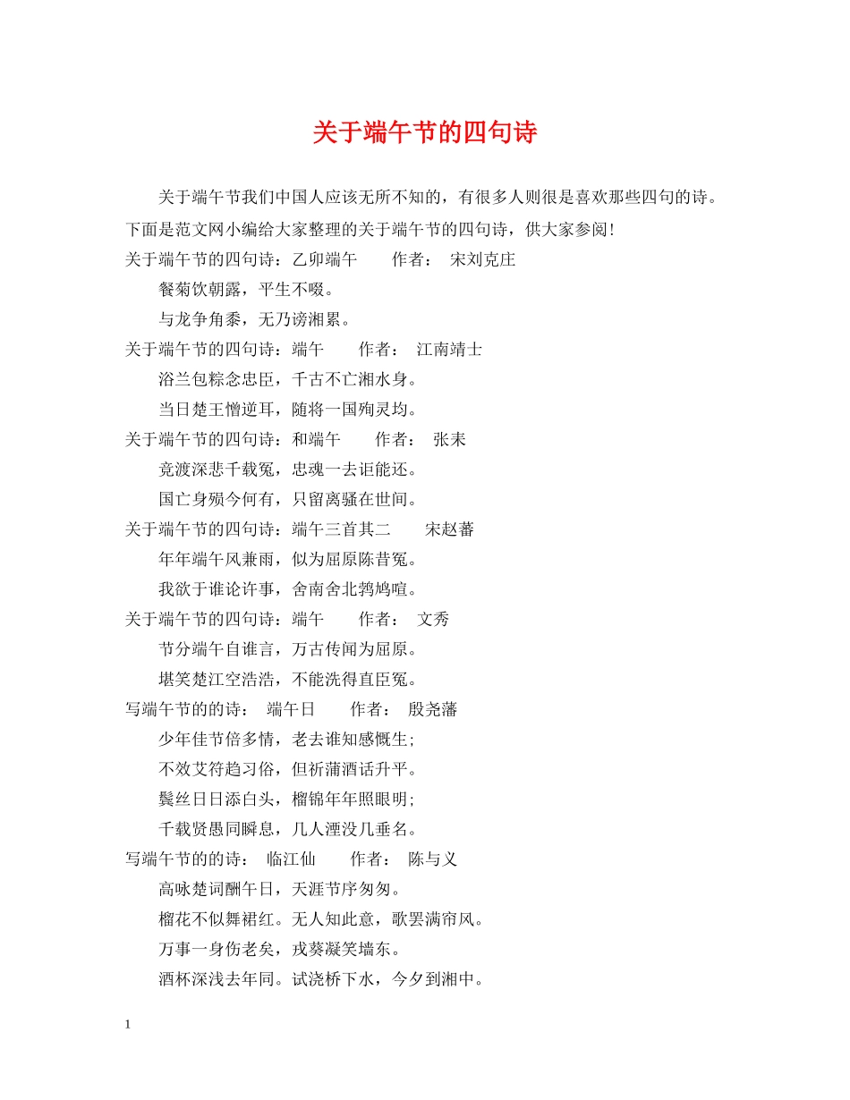 关于端午节的四句诗_第1页