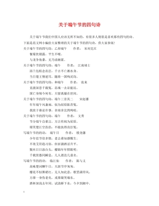 关于端午节的四句诗
