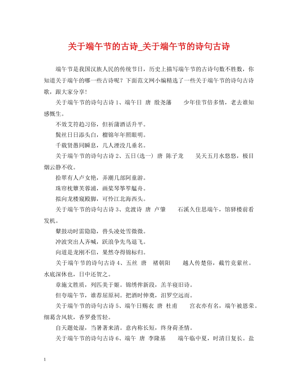 关于端午节的古诗_关于端午节的诗句古诗_第1页