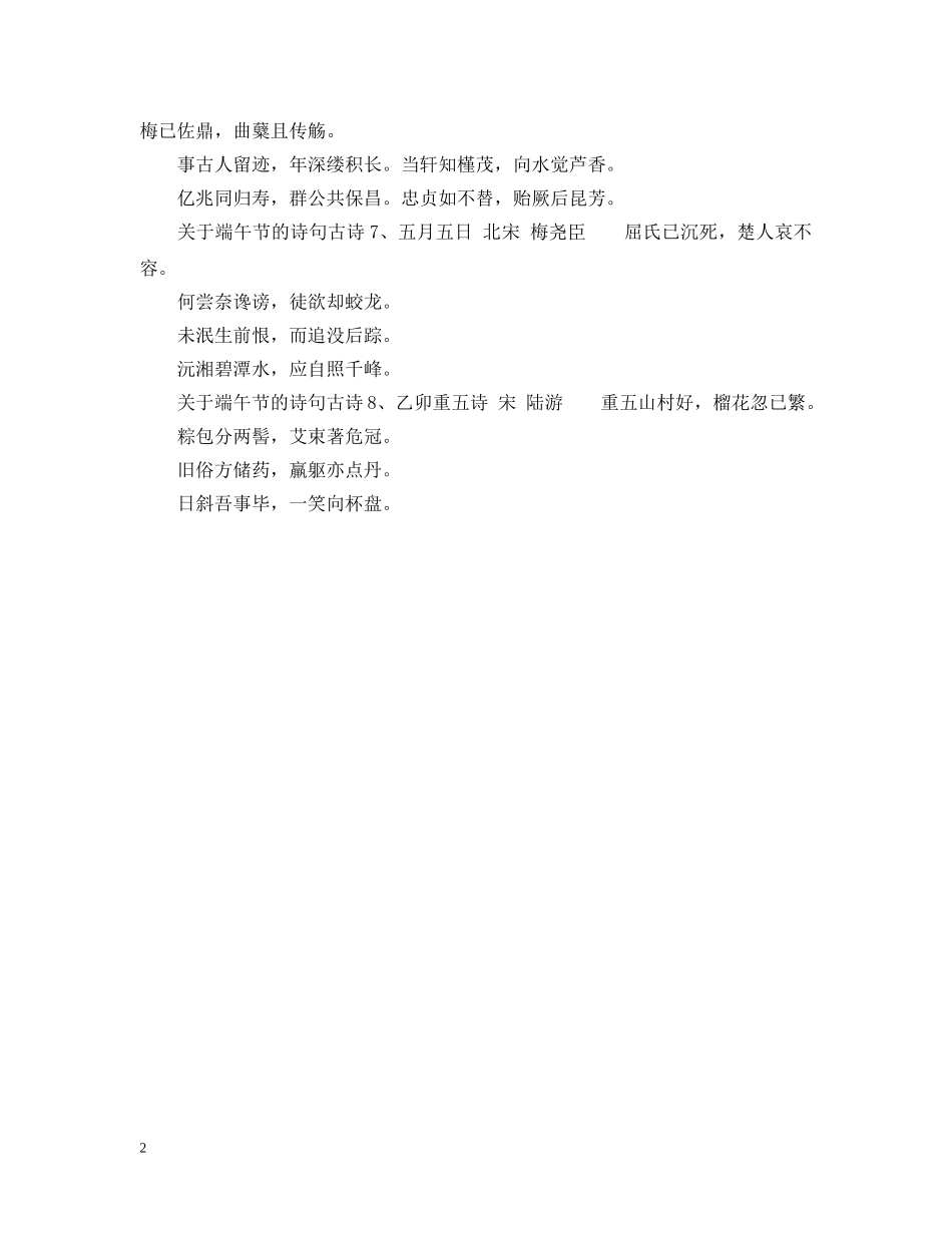 关于端午节的古诗_关于端午节的诗句古诗_第2页