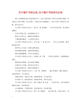 关于端午节的古诗_关于端午节的诗句古诗
