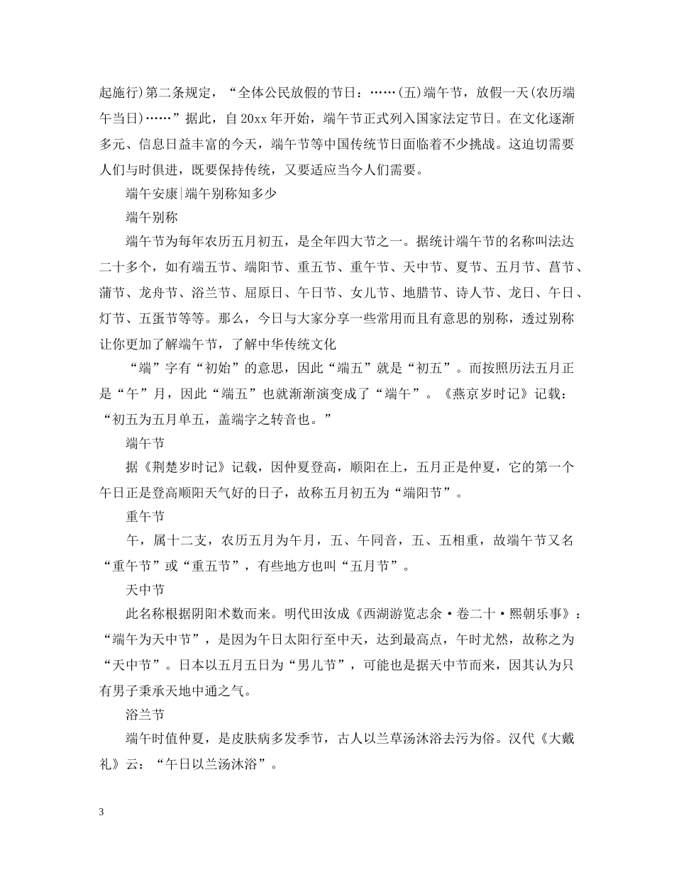 关于端午节的别称_第3页