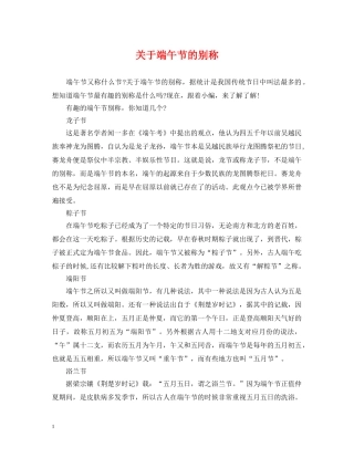 关于端午节的别称