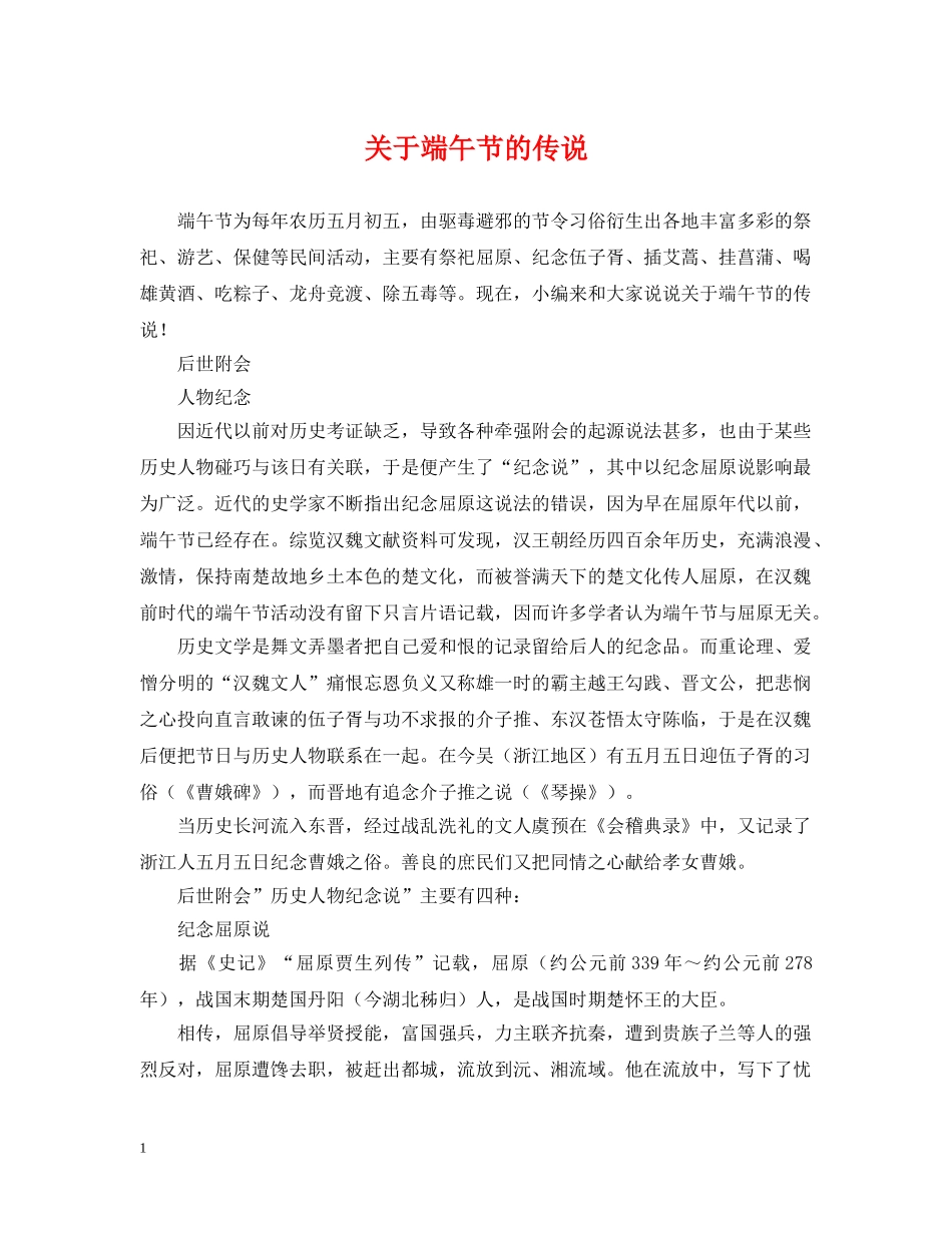 关于端午节的传说_第1页