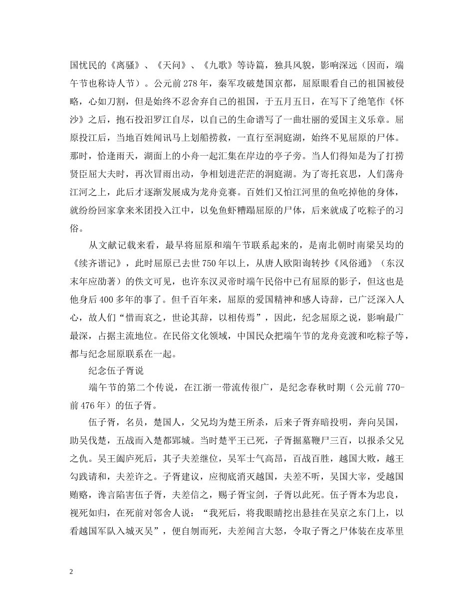 关于端午节的传说_第2页