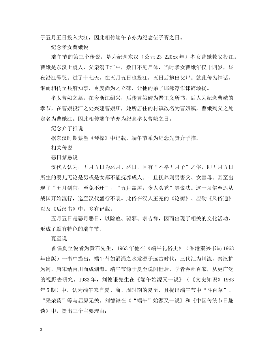 关于端午节的传说_第3页