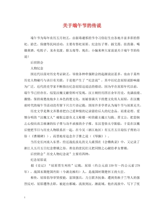 关于端午节的传说