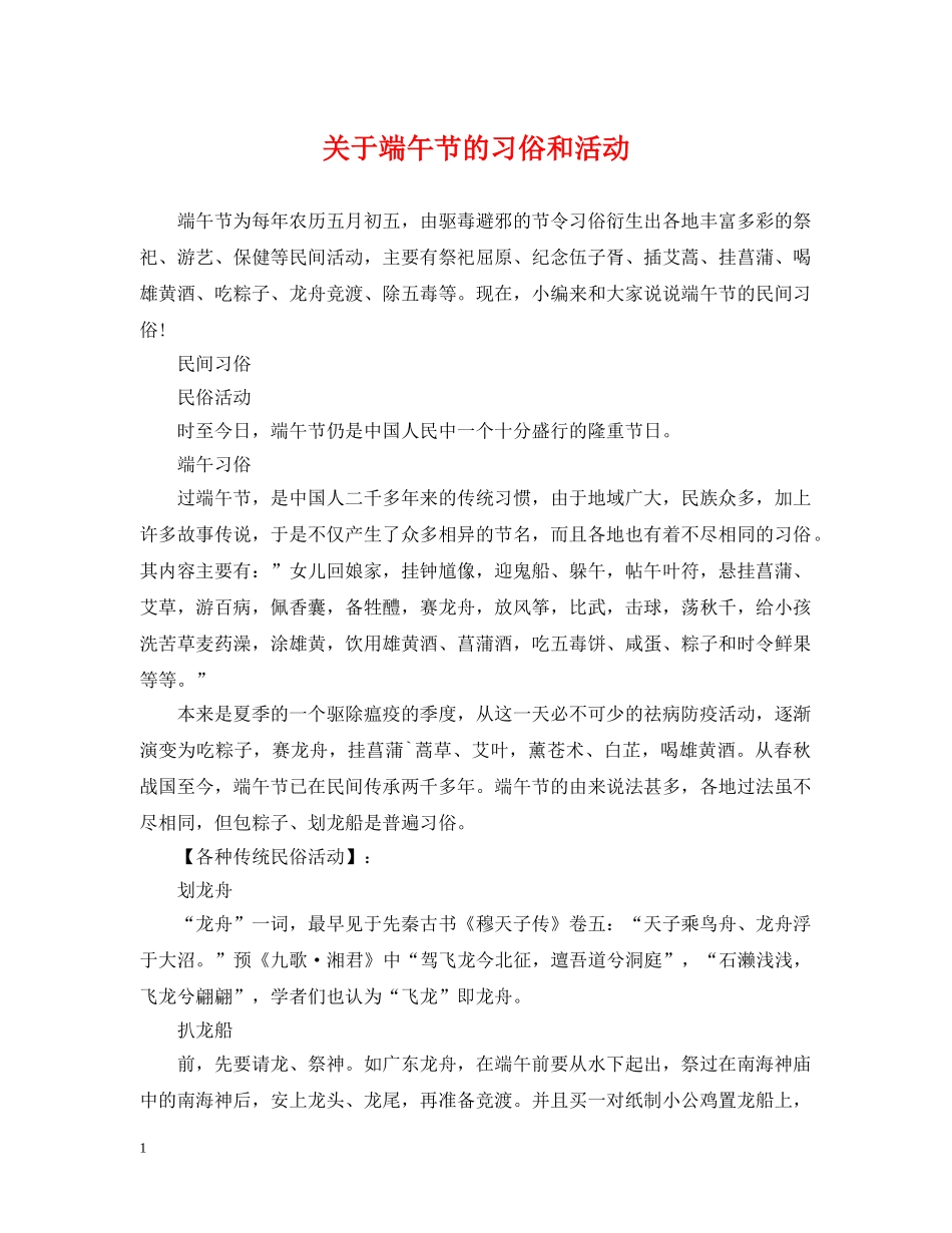 关于端午节的习俗和活动_第1页